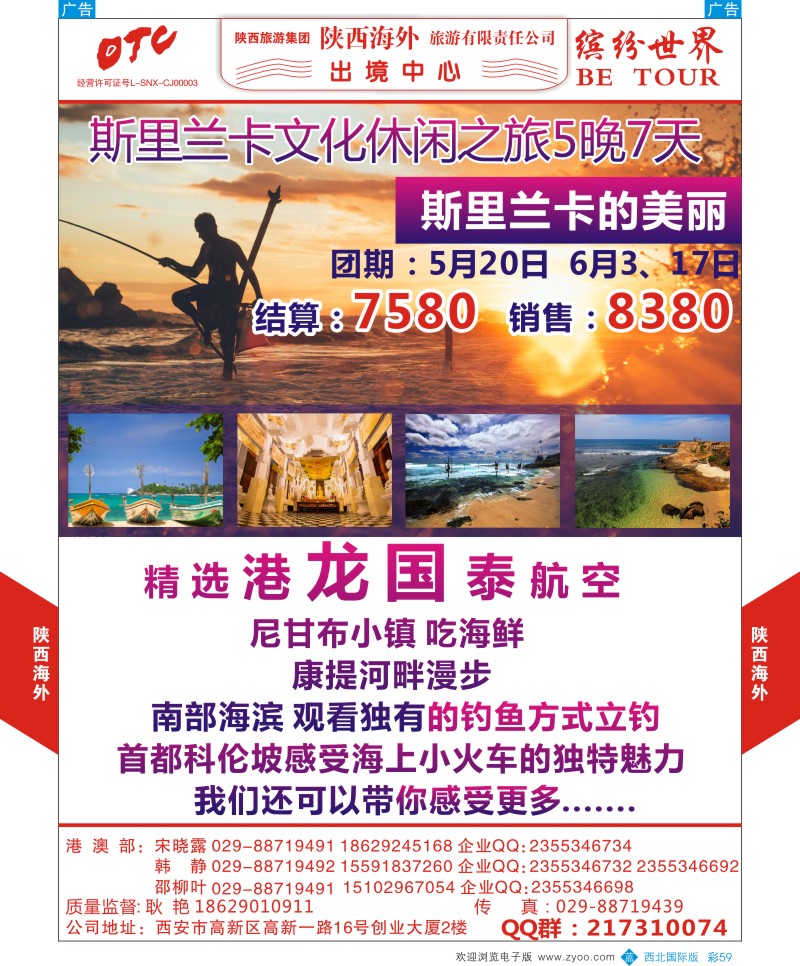 陕西海外—斯里兰卡最新计划  b彩059
