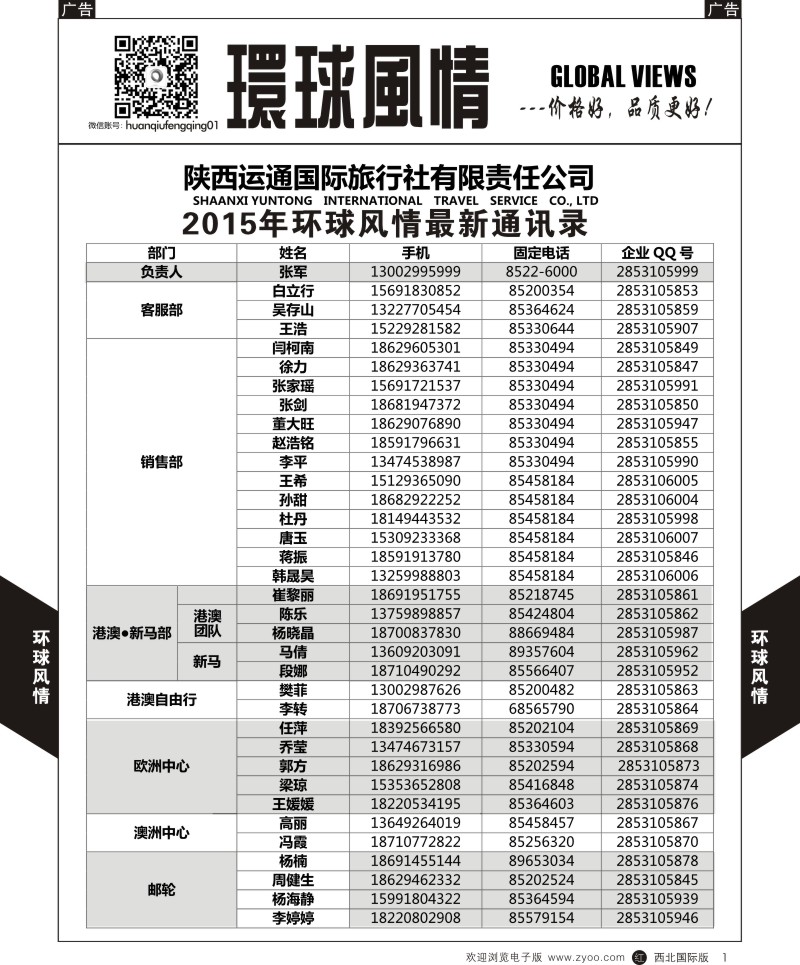 环球风情通讯录1  r黑001