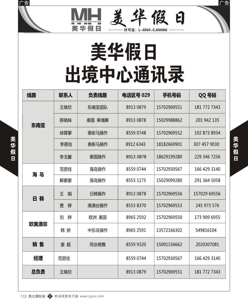 陕西旅行社-美华假日-通讯录  b黑112  ｛05830｝