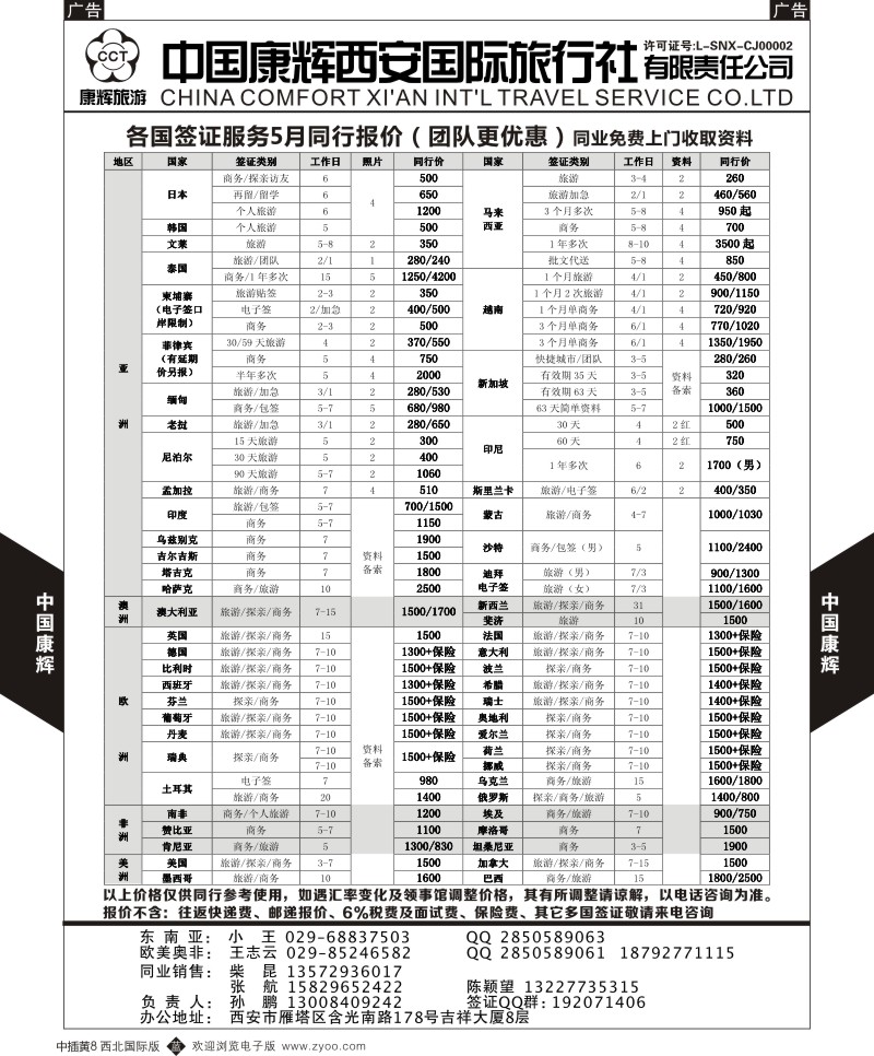 中国康辉-签证同业报价  b中黄008
