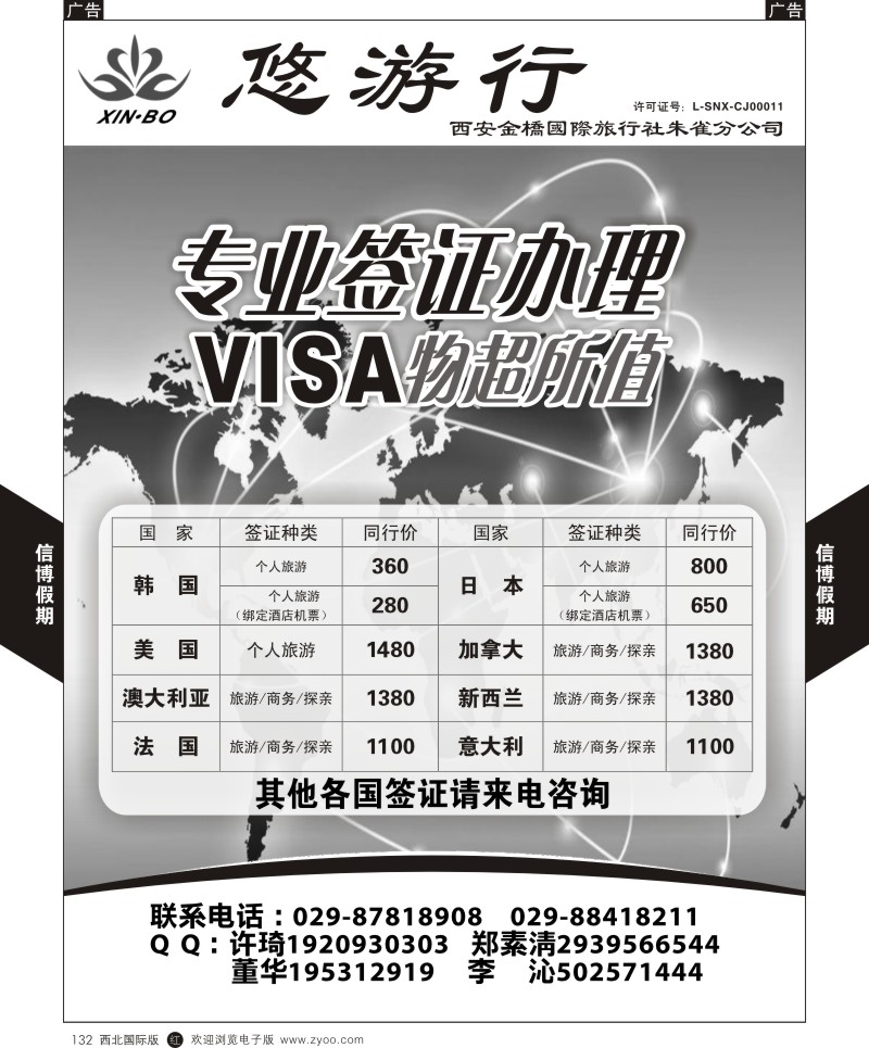 信博假期-签证产品  r黑132
