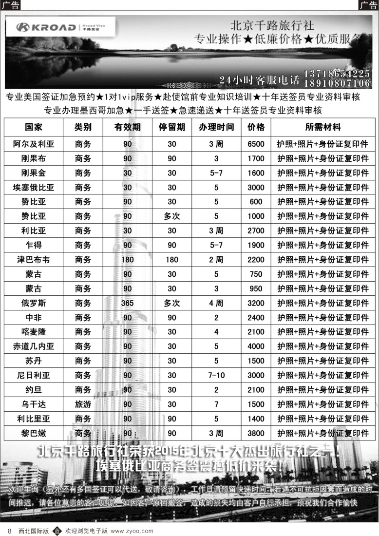 北京千路旅行社  b黄008  