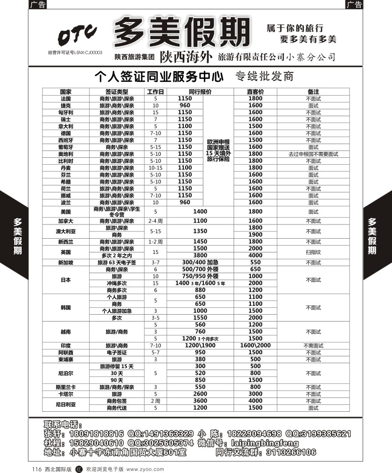 多美假期-签证  r黑116