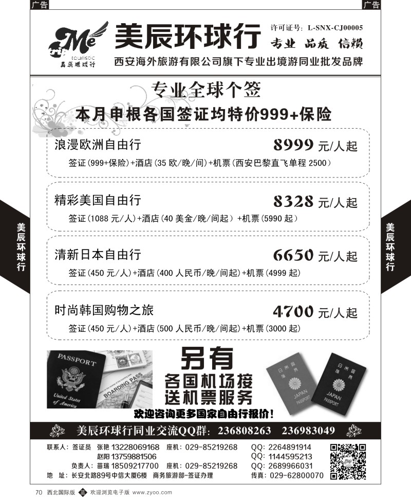美辰环球行-专业全球个签-自由行  b黑070  ｛05878｝