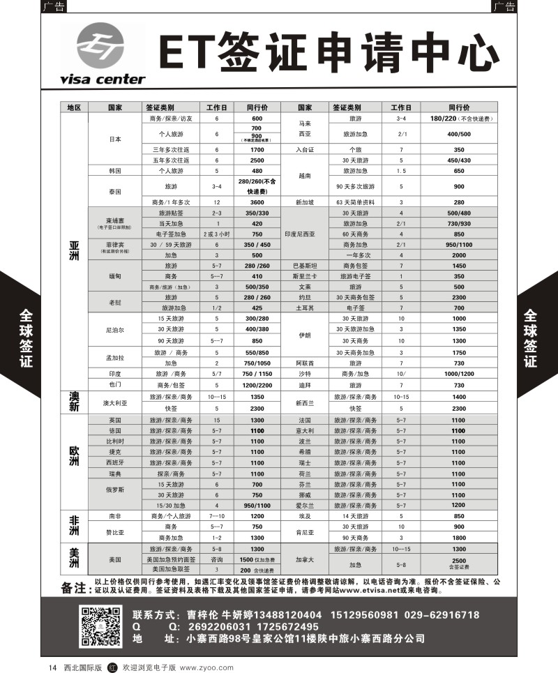 陕中旅小寨分社-签证中心  r黄014