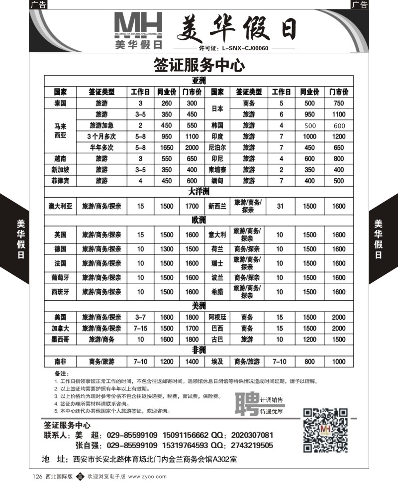 陕西旅行社-美华假日-签证服务中心  b黑126