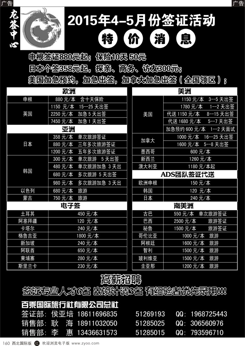 龙签全球签证中心·百乘国旅（百乘集团）  r黑160  