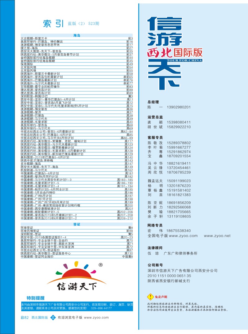 b彩082  目录二（通讯录）