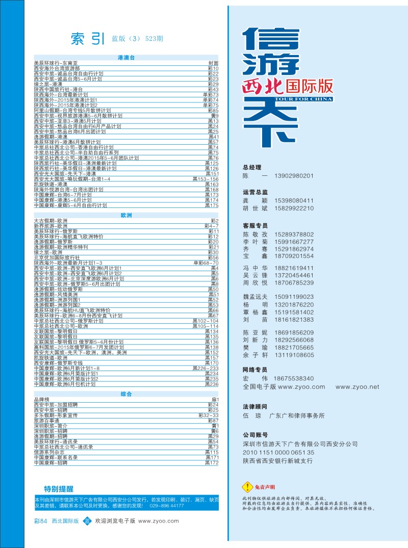 b彩084  目录三（通讯录）