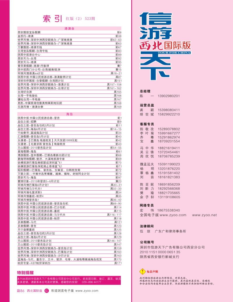 r彩086  目录二（通讯录）