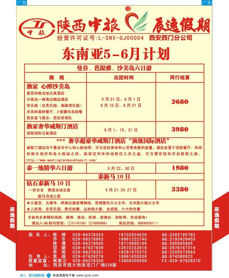 b彩000 封二 骞522期 辰逸假期 