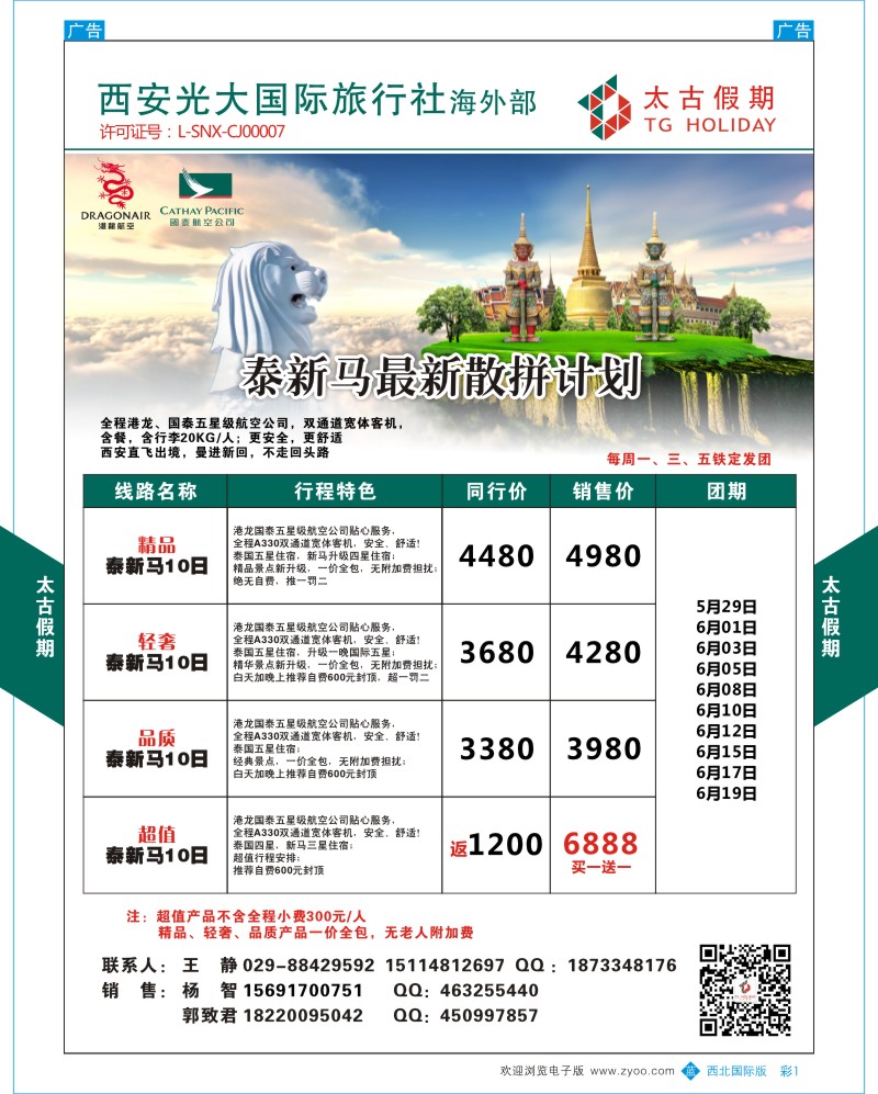 b彩001  太古假期-泰新马5月散拼计划