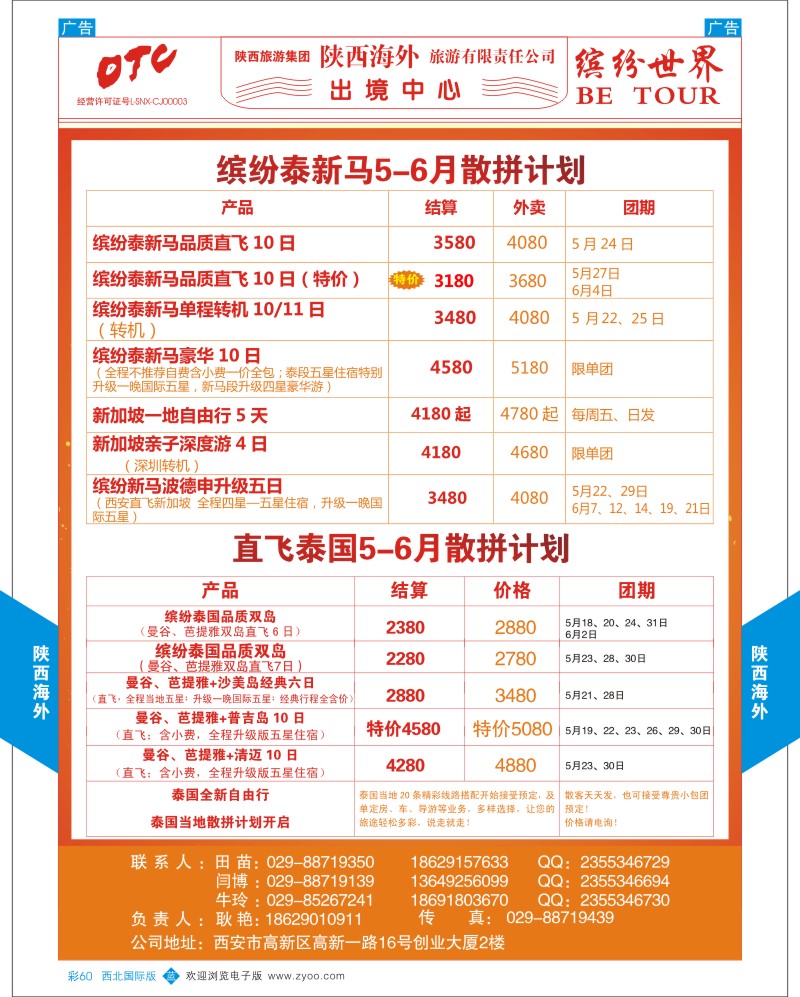 b彩060  陕西海外—泰新马最新计划
