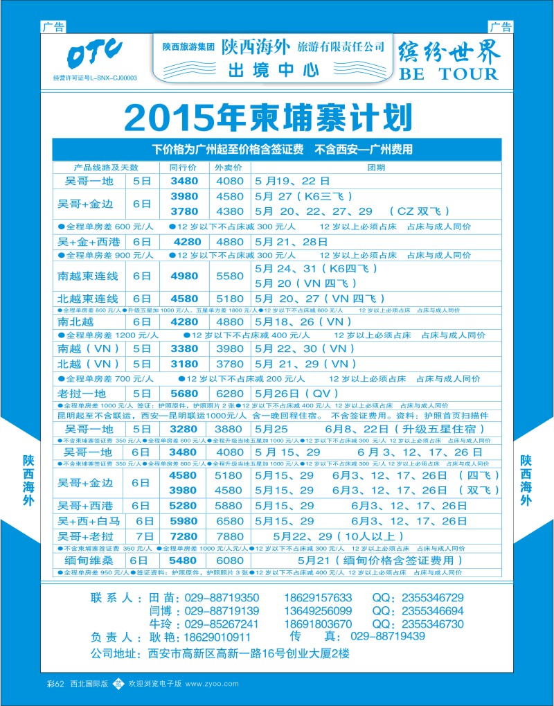 b彩062  陕西海外-柬埔寨最新计划