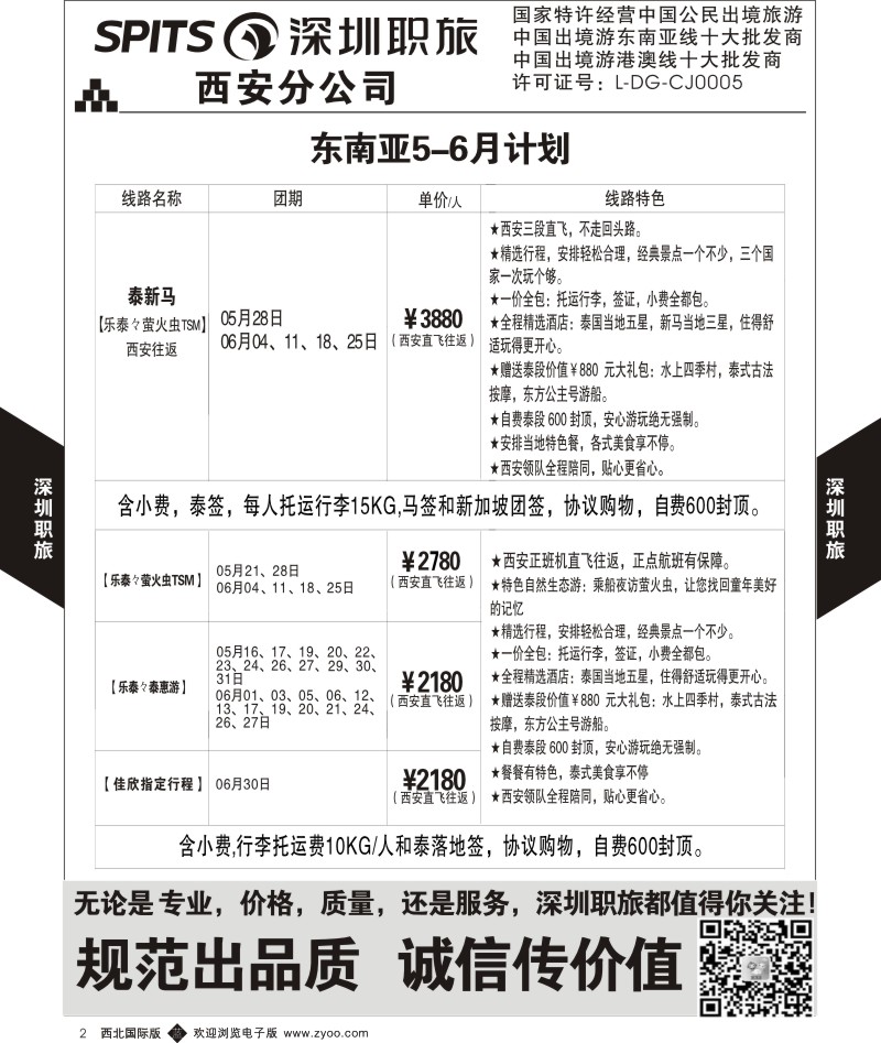 b黄002  深圳职旅-东南亚出团计划  