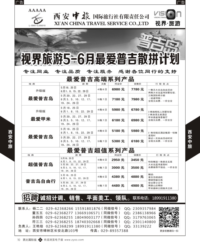 b黄010  西安中旅-视界旅游最爱普吉5-6月散拼计划