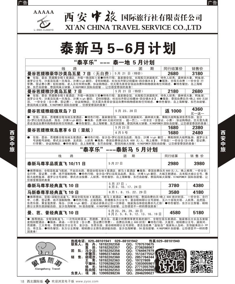 b黑018  西安中旅-亚非8-泰一地5月计划  