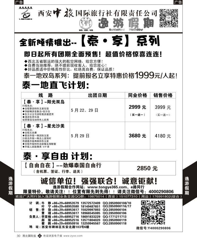 b黑030  逸游假期-泰一地  ｛05775｝