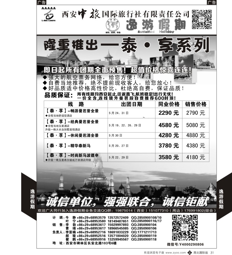 b黑031  逸游假期-泰国深度游  ｛05775｝