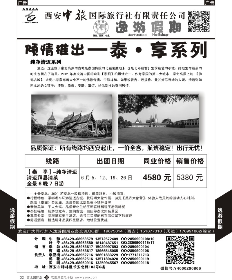 b黑032  逸游假期-清迈  ｛05775｝