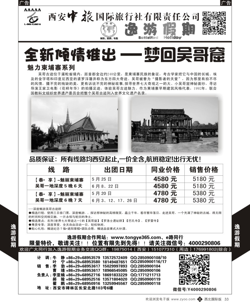 b黑033  逸游假期-柬埔寨  ｛05775｝