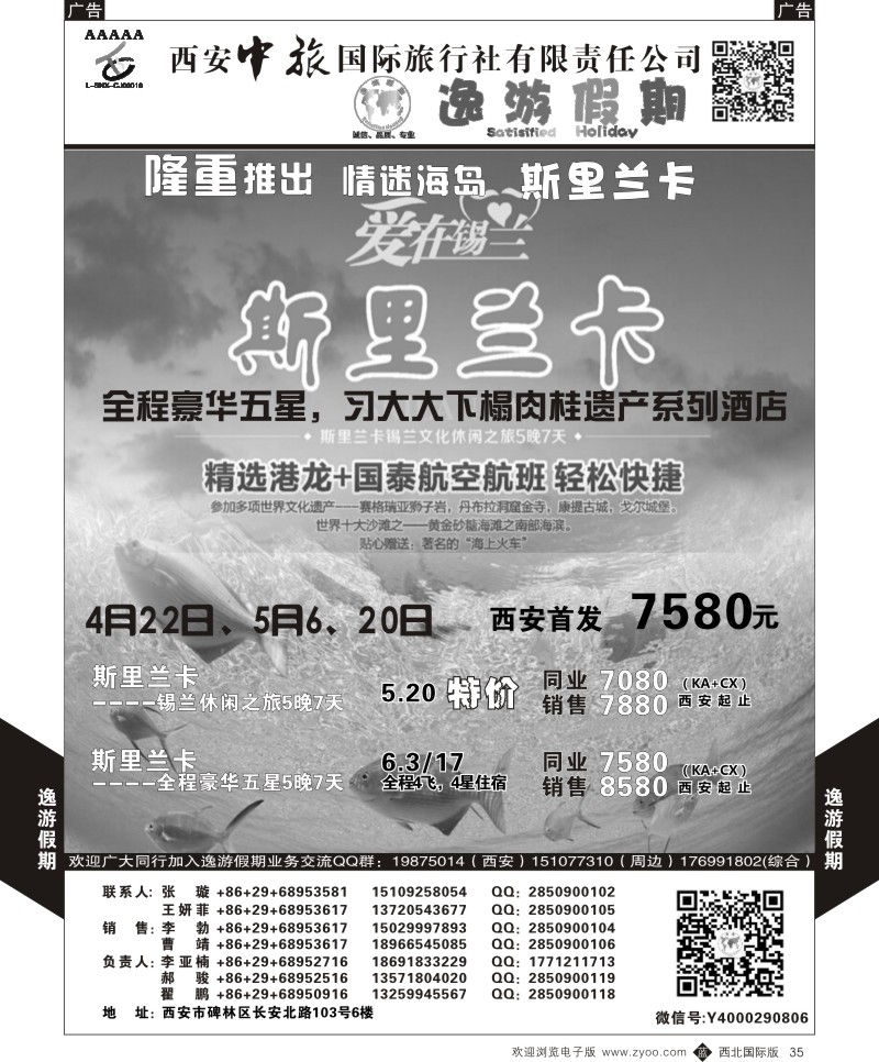 b黑035  逸游假期-斯里兰卡  ｛05775｝