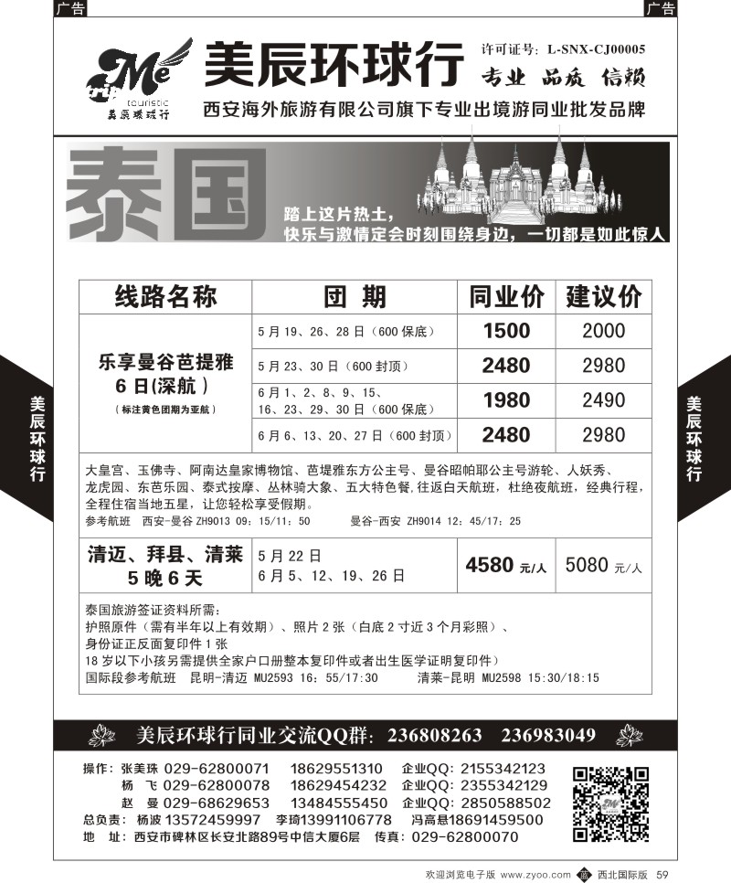b黑059  美辰环球行-泰国  ｛05878｝
