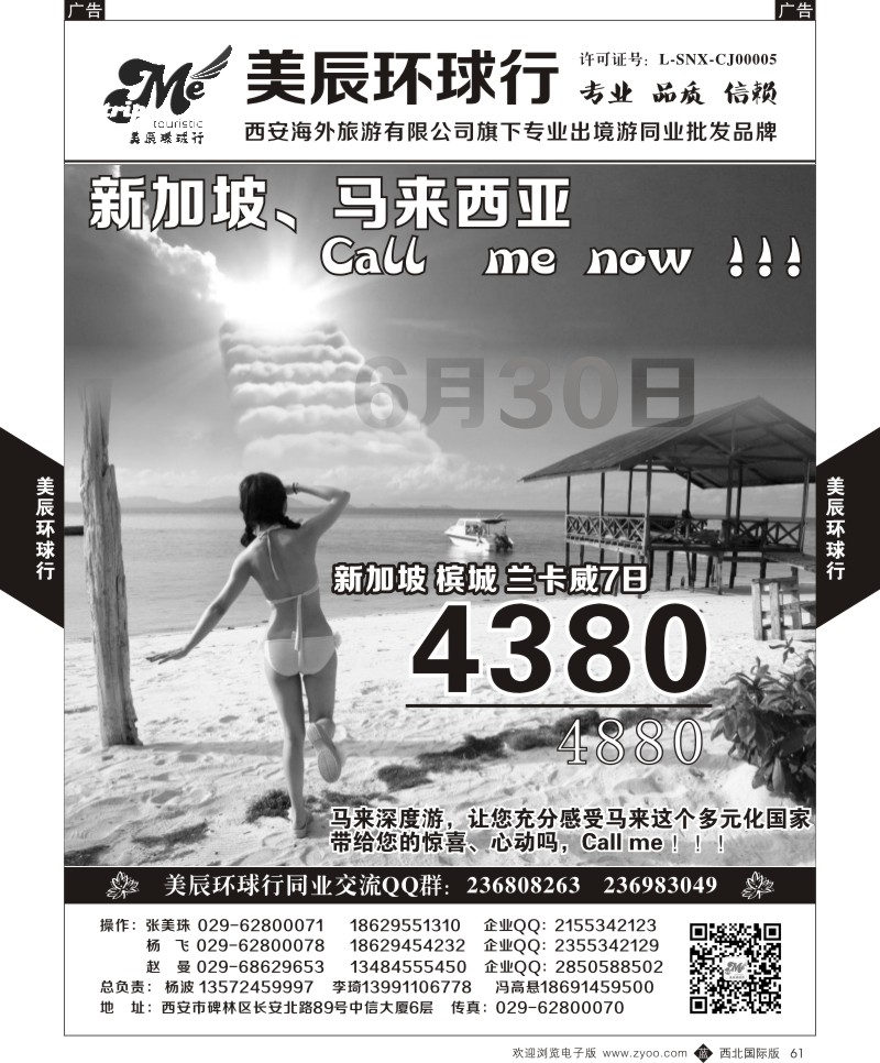 b黑061  美辰环球行-新加坡.马来西亚.槟城  ｛05878｝
