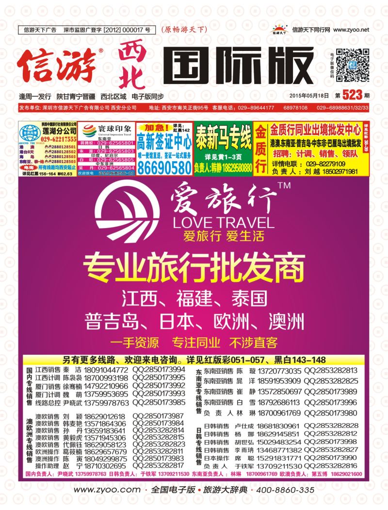 r000  封面  爱旅行