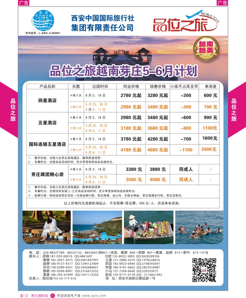 r彩010  品位之旅-芽庄计划  ｛05766｝