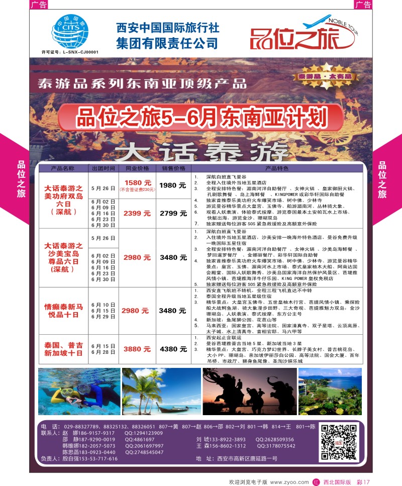 r彩017  品位之旅-东南亚5月计划  ｛05766｝