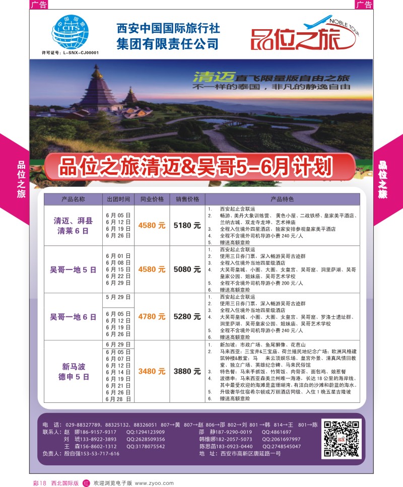 r彩018  品位之旅-清迈、吴哥5-6月计划  ｛05767｝