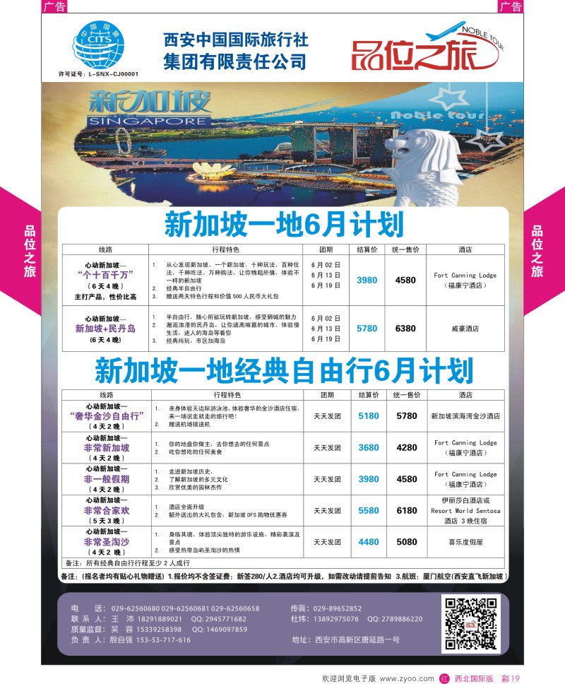 r彩019  品位之旅-新加坡6月计划  ｛05768｝