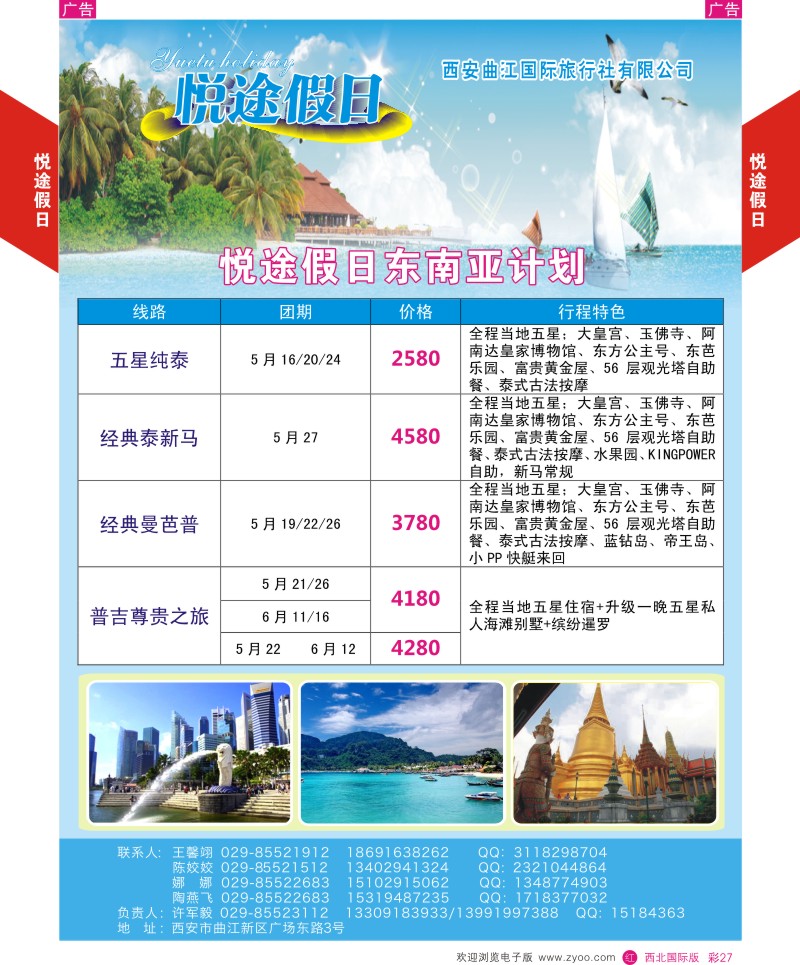 r彩027  悦途假日-东南亚