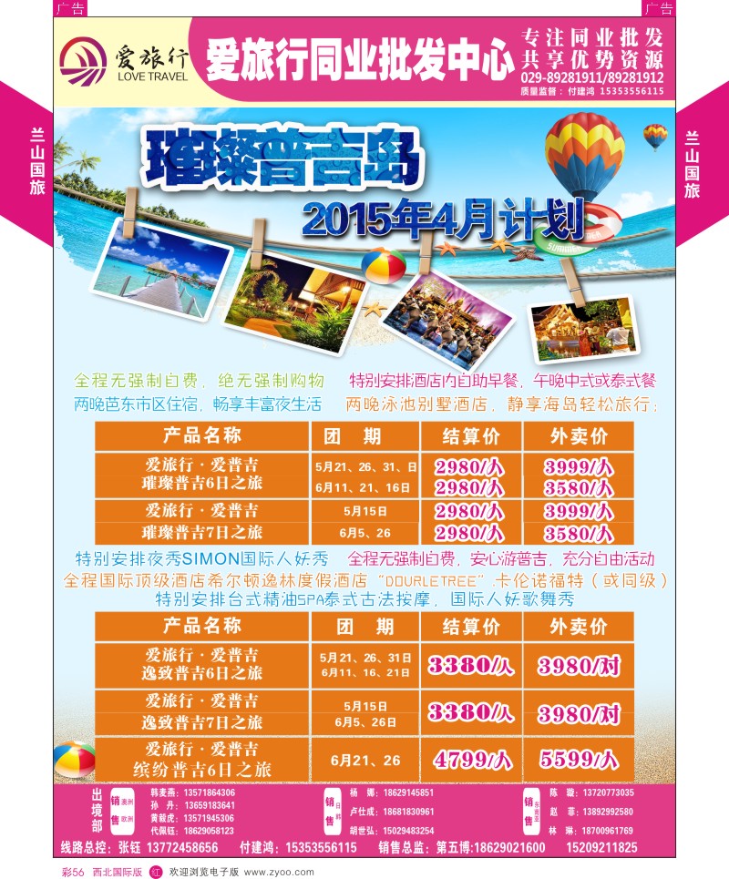 r彩056  兰山国旅-泰一地计划  