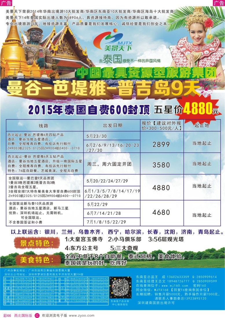 r彩066  美景天下-东南亚2015年散拼计划  