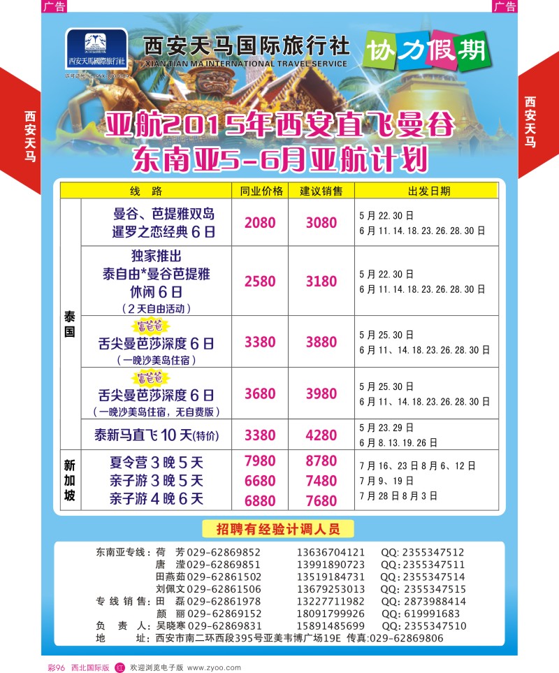 r彩096  西安天马-东南亚