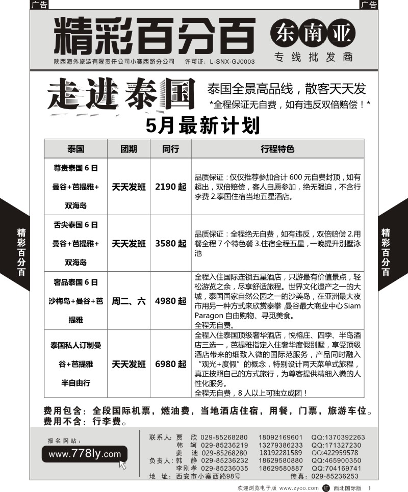 r黄001  精彩百分百-泰国散客天天发  
