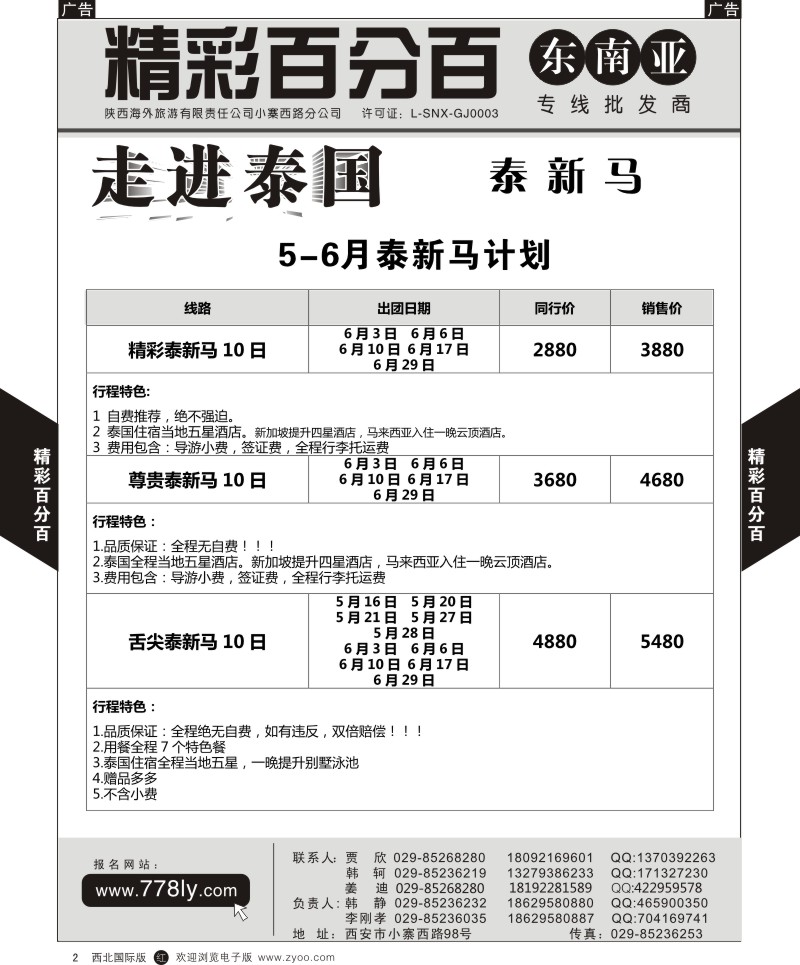 r黄002  精彩百分百-泰新马  
