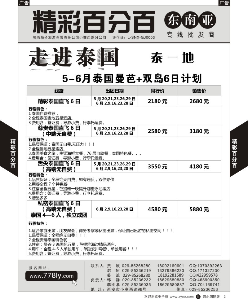 r黄003  精彩百分百-泰一地  