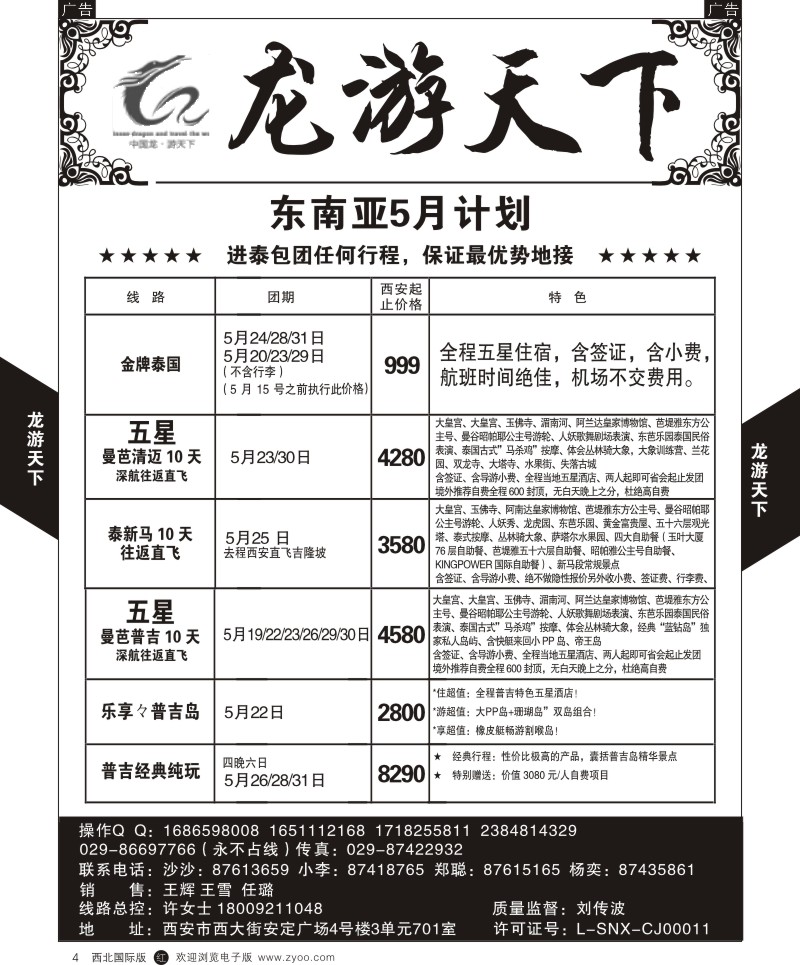 r黄004  龙游天下-泰国