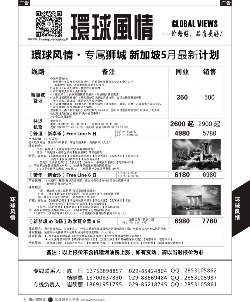 r黑016  环球风情新马深度计划1  