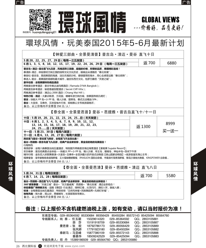 r黑026  环球风情东南亚3  