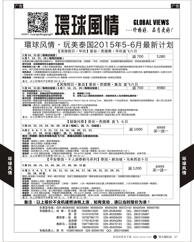 r黑027  环球风情东南亚4  