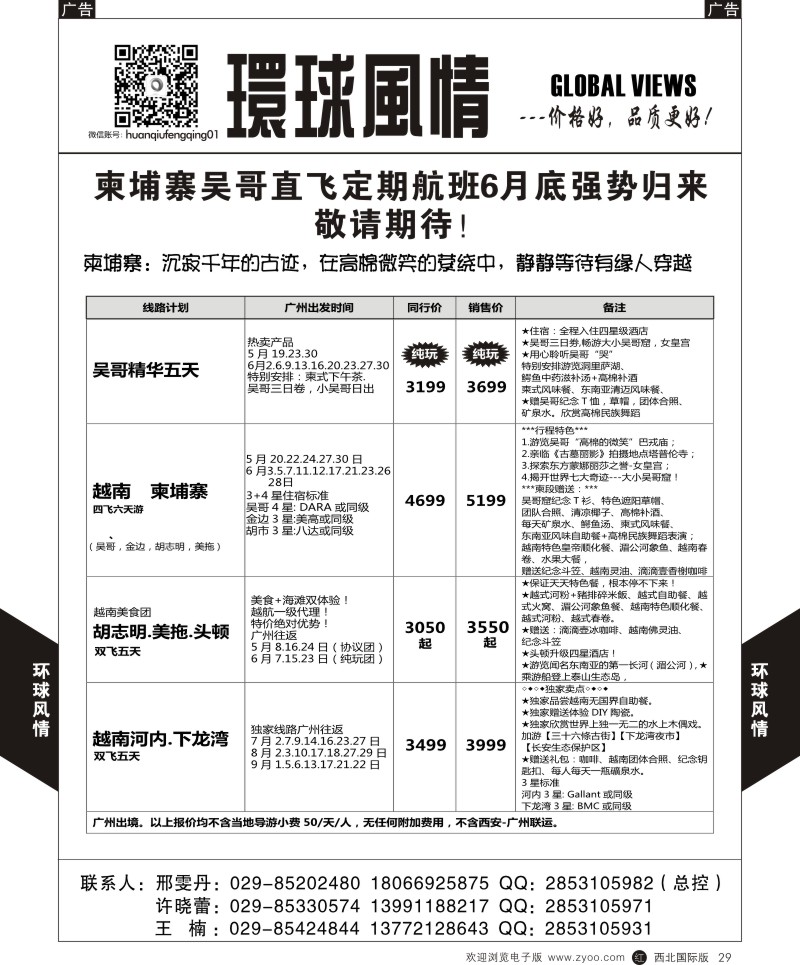 r黑029  环球风情乐享南亚2  