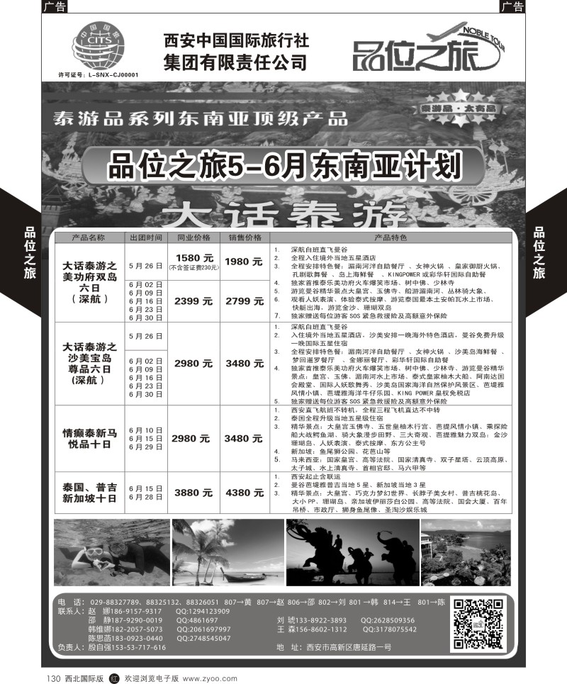 r黑130  品位之旅-东南亚5月计划  ｛05766｝