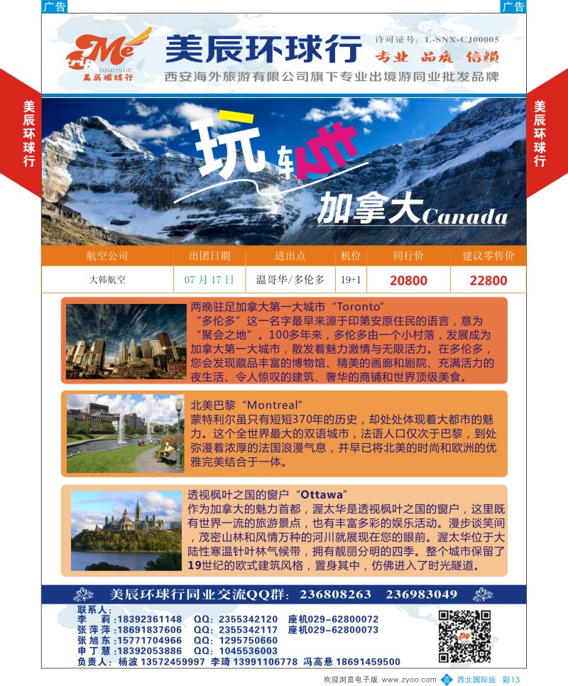 b彩013  美辰环球行-加拿大特价计划  