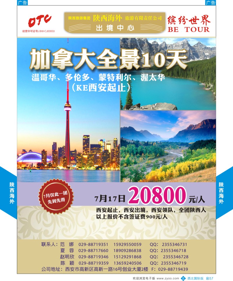 b彩057  陕西海外—加拿大最新计划