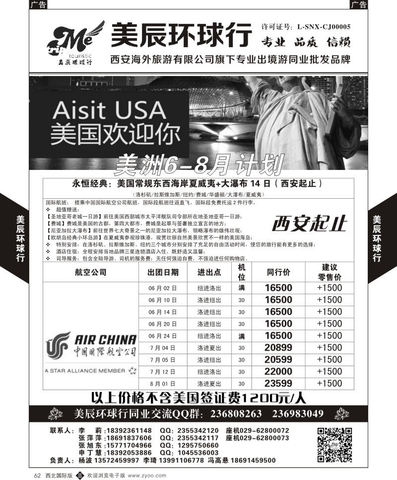 b黑062  美辰环球行-美国  ｛05878｝