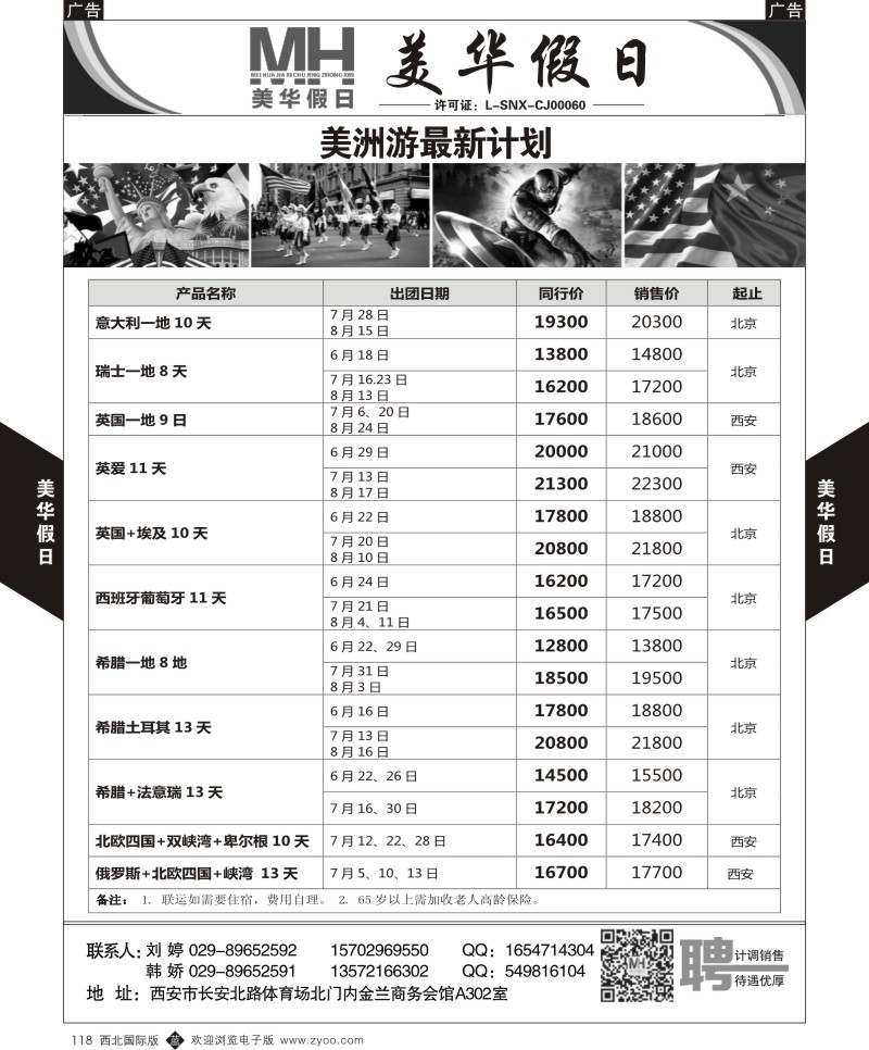 b黑118  陕西旅行社-美华假日-美洲最新计划  ｛05830｝